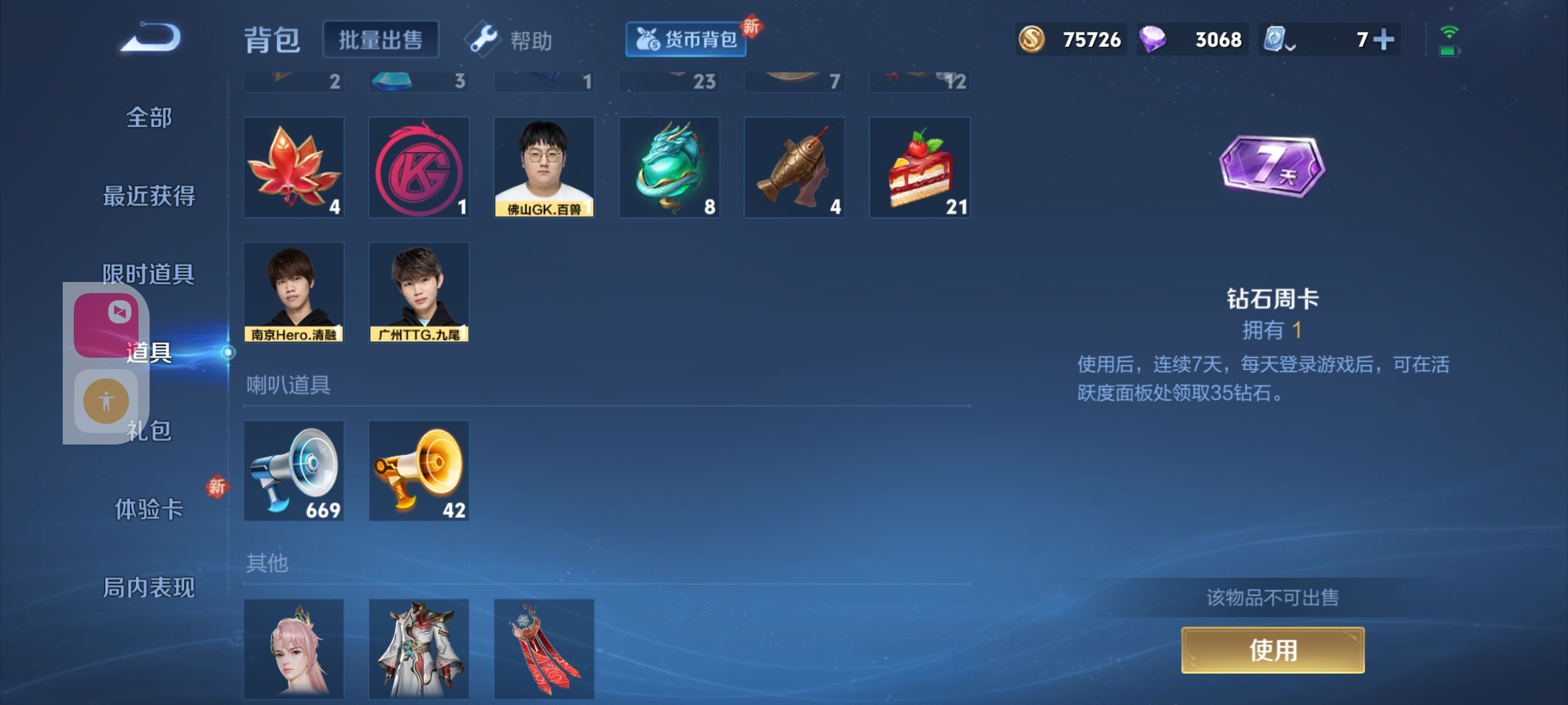 WZKM490805王者荣耀账号详情图10 WZKM490805王者荣耀账号详情图10