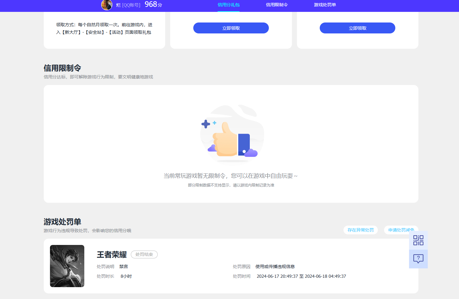 WZQM3277820王者荣耀账号详情图6