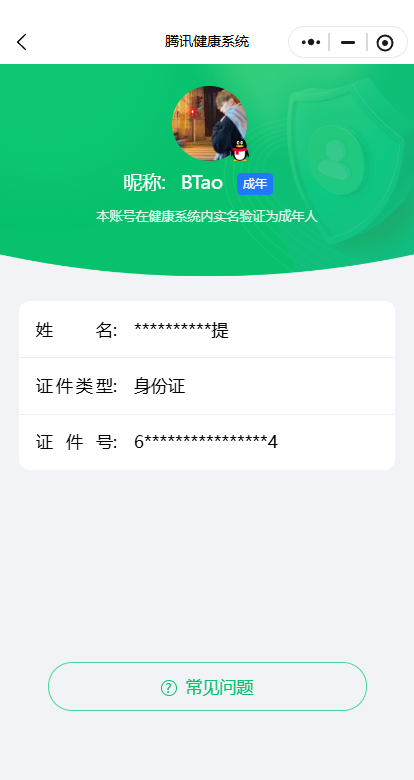 WZQM3277820王者荣耀账号详情图3