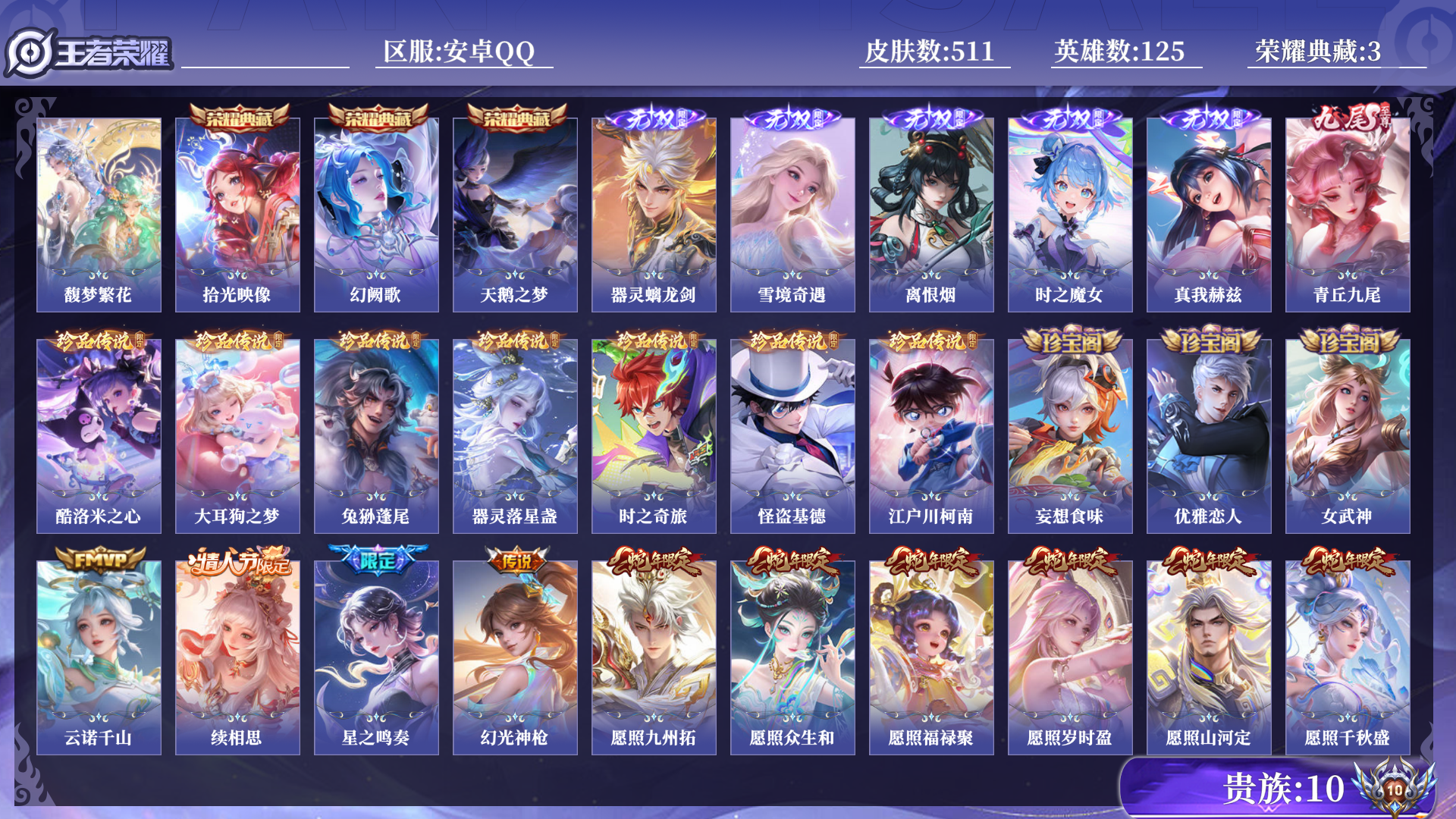 WZQM3279263王者荣耀账号详情图15