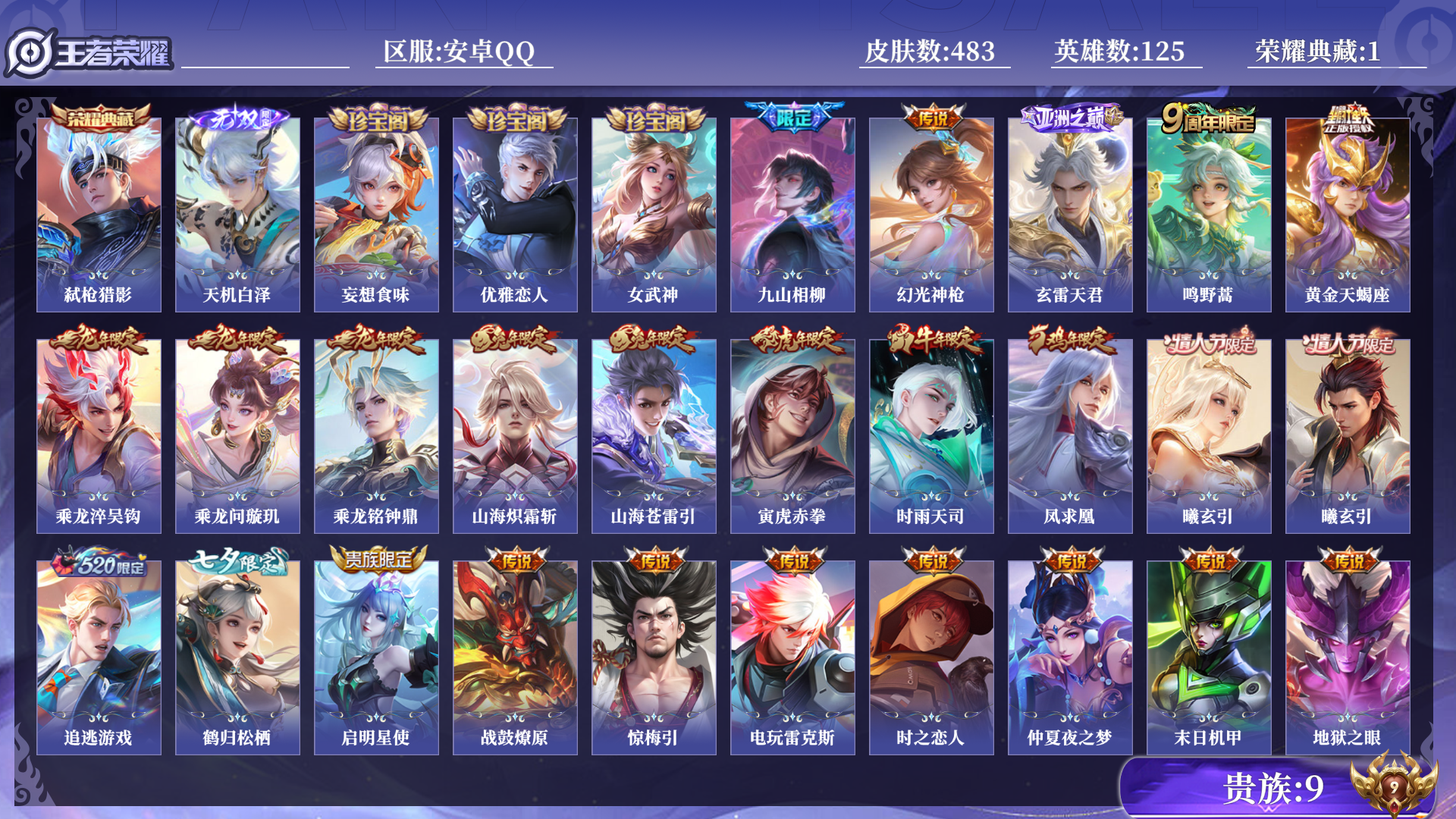 WZQM3279224王者荣耀账号详情图12
