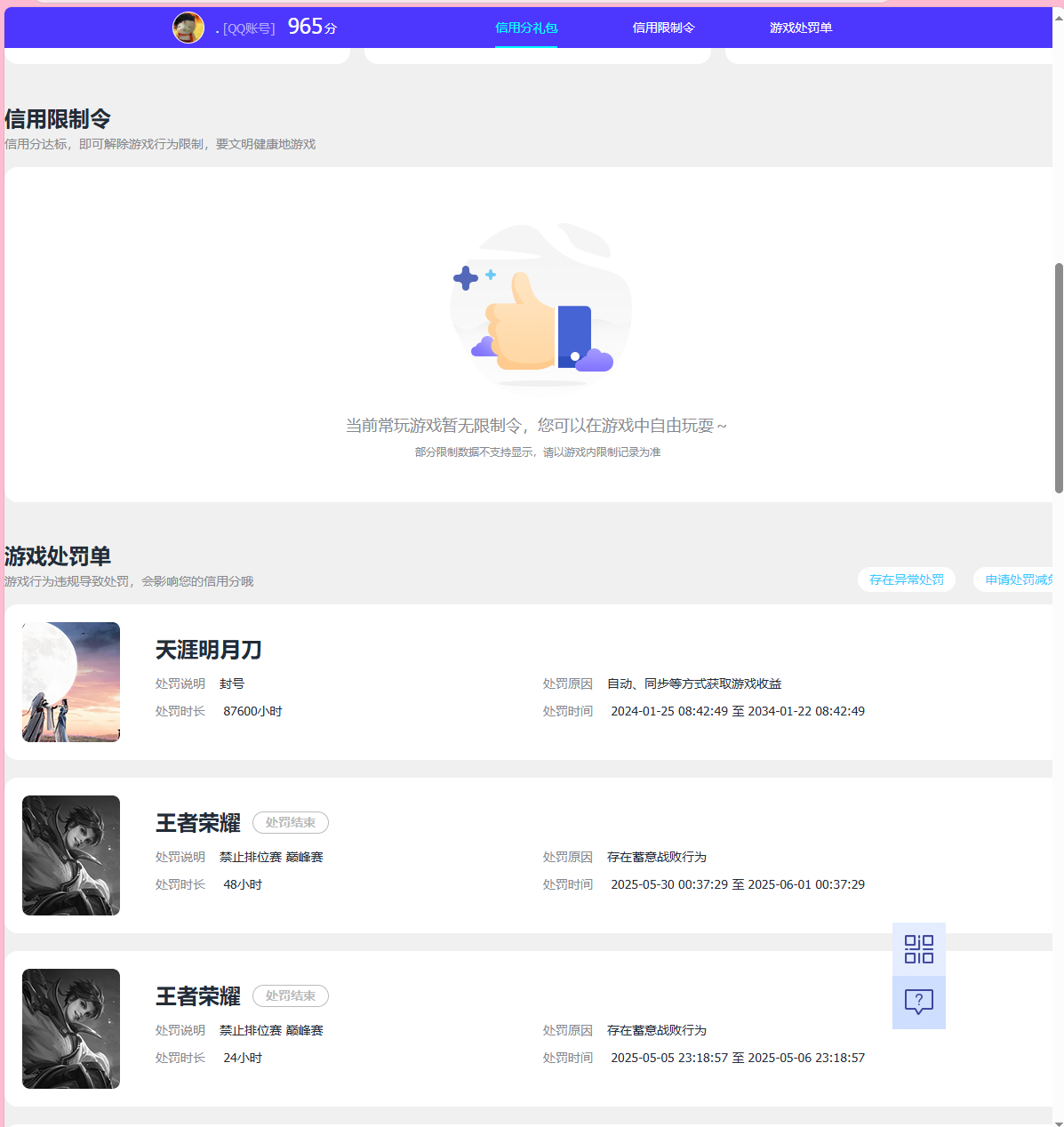 WZQM3279224王者荣耀账号详情图8