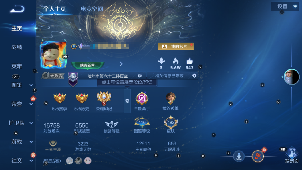 WZQM3279224王者荣耀账号详情图7