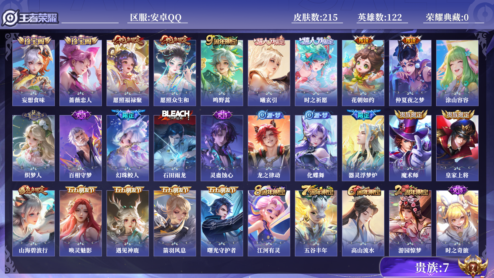 王者荣耀账号安卓QQ[11782111]未挂榜0AFB1P可二次215皮肤极品女号传说7优质限定7

新传说限定：愿照·