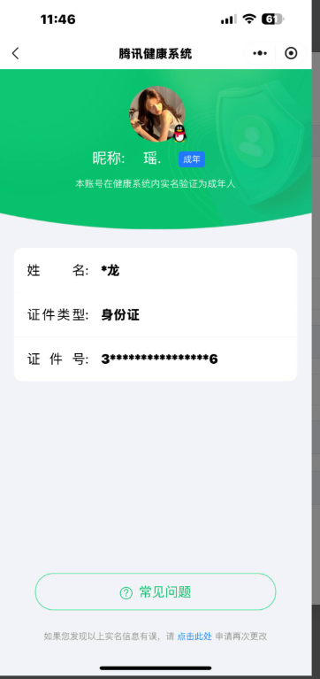 WZQM3277825王者荣耀账号详情图3