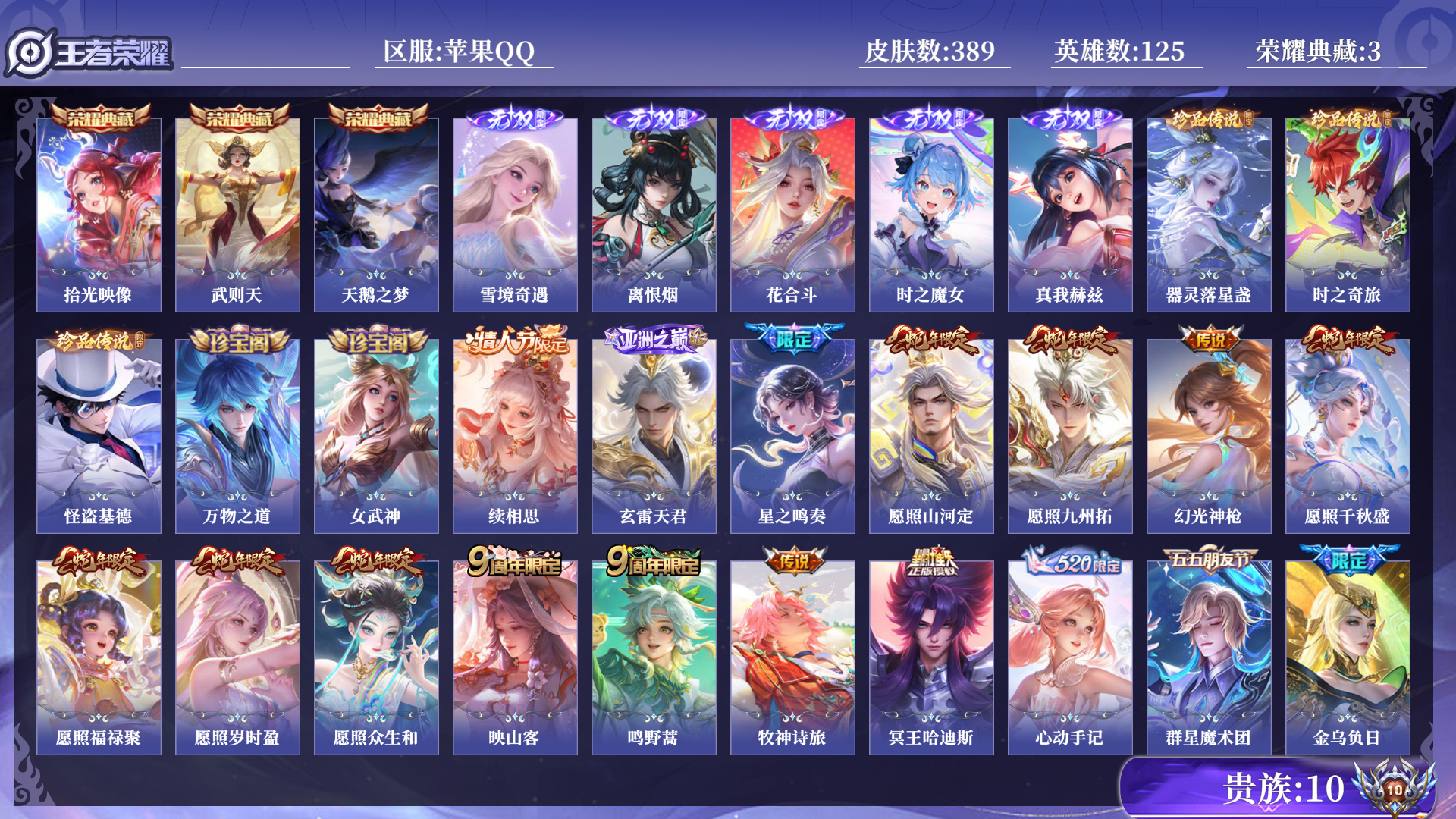 WZQM3279198王者荣耀账号详情图13