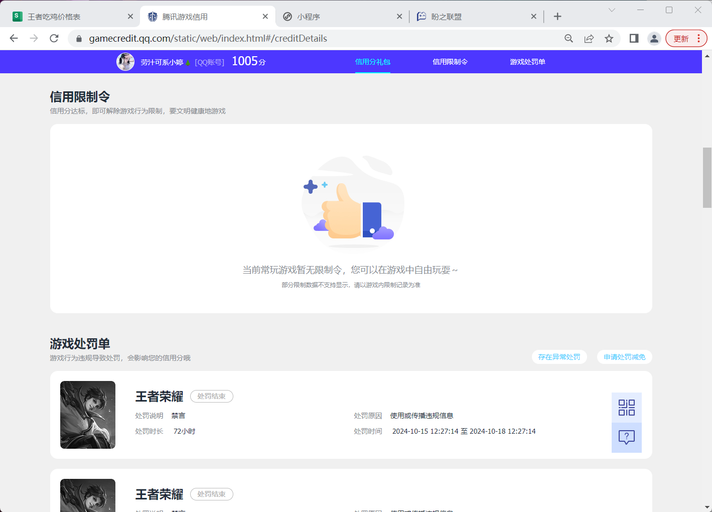 WZQM3279198王者荣耀账号详情图8