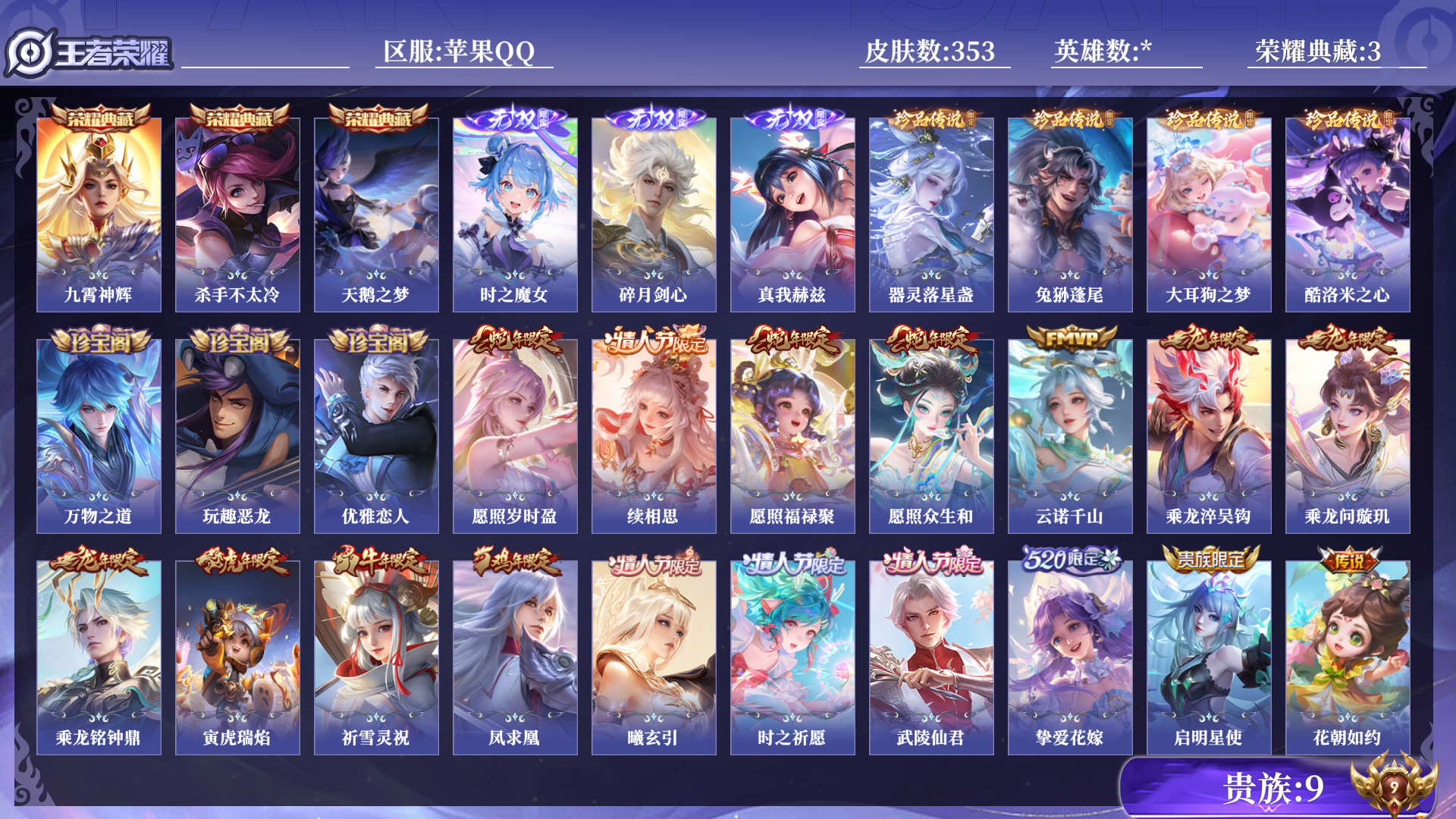 WZQM3279181王者荣耀账号详情图14