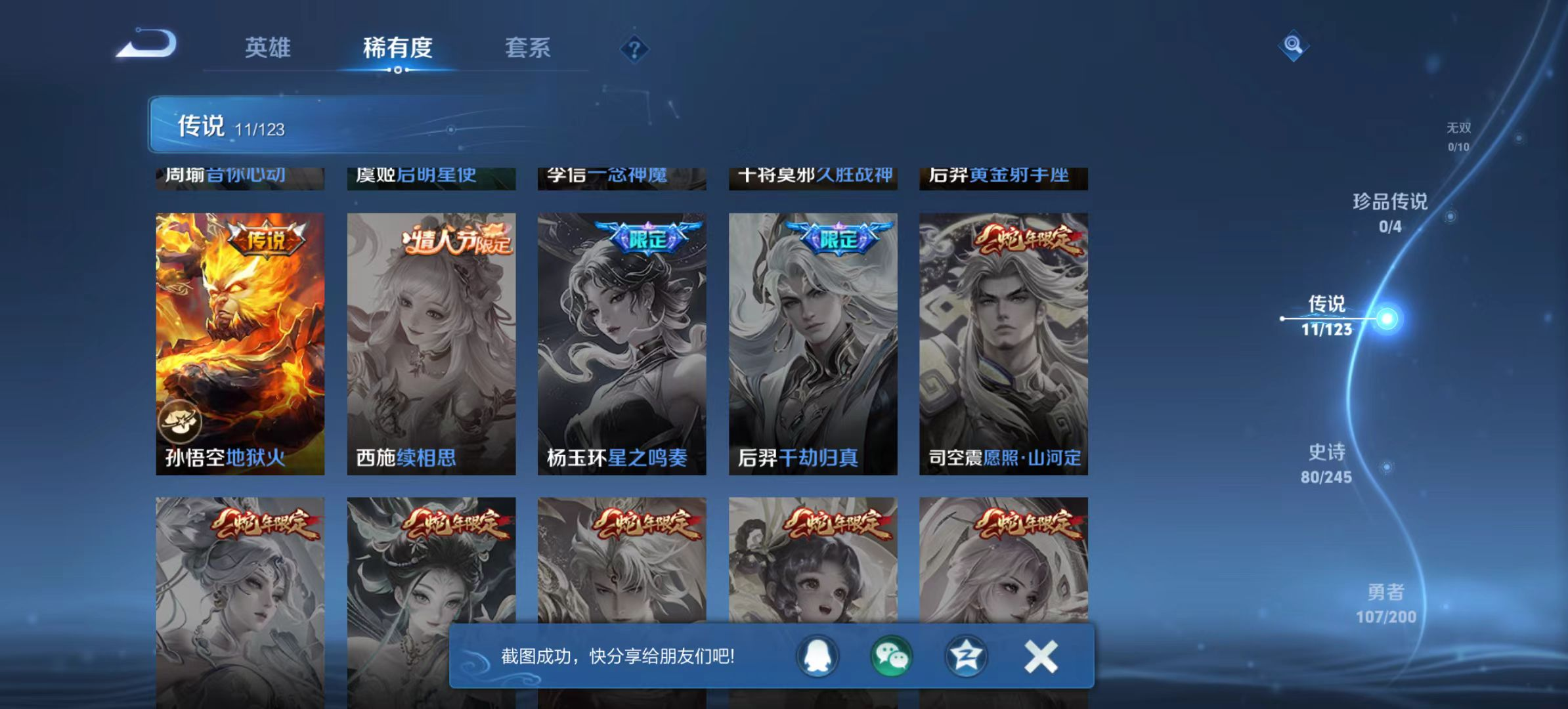 WZKM490806王者荣耀账号详情图5