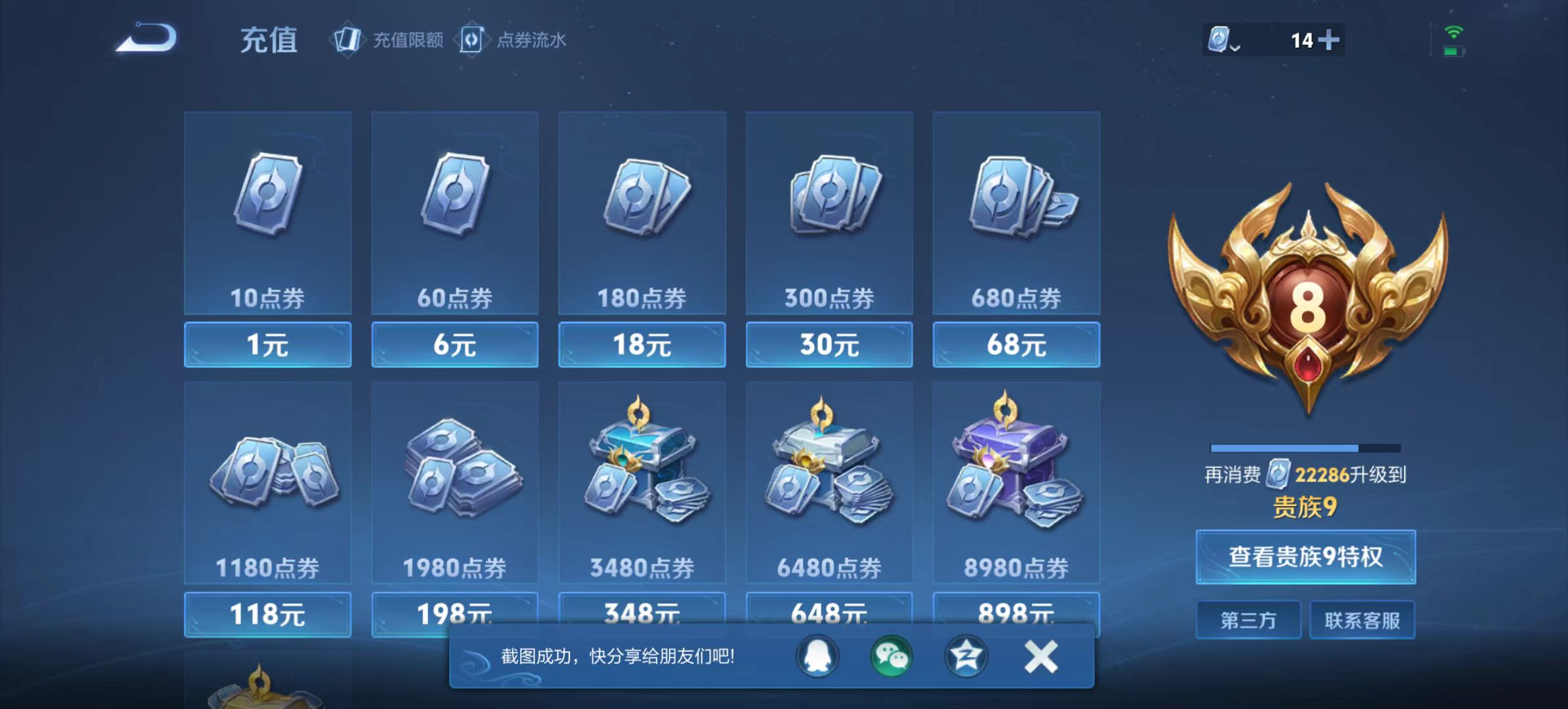 WZKM490806王者荣耀账号详情图7