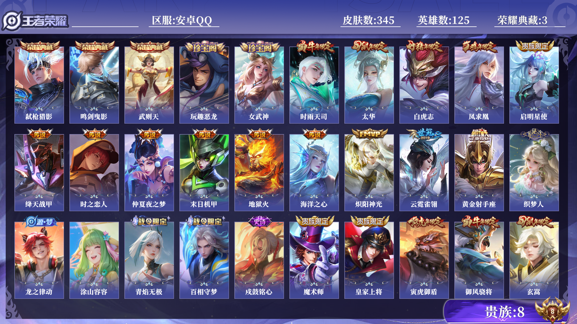 WZQM3289371王者荣耀账号详情图11