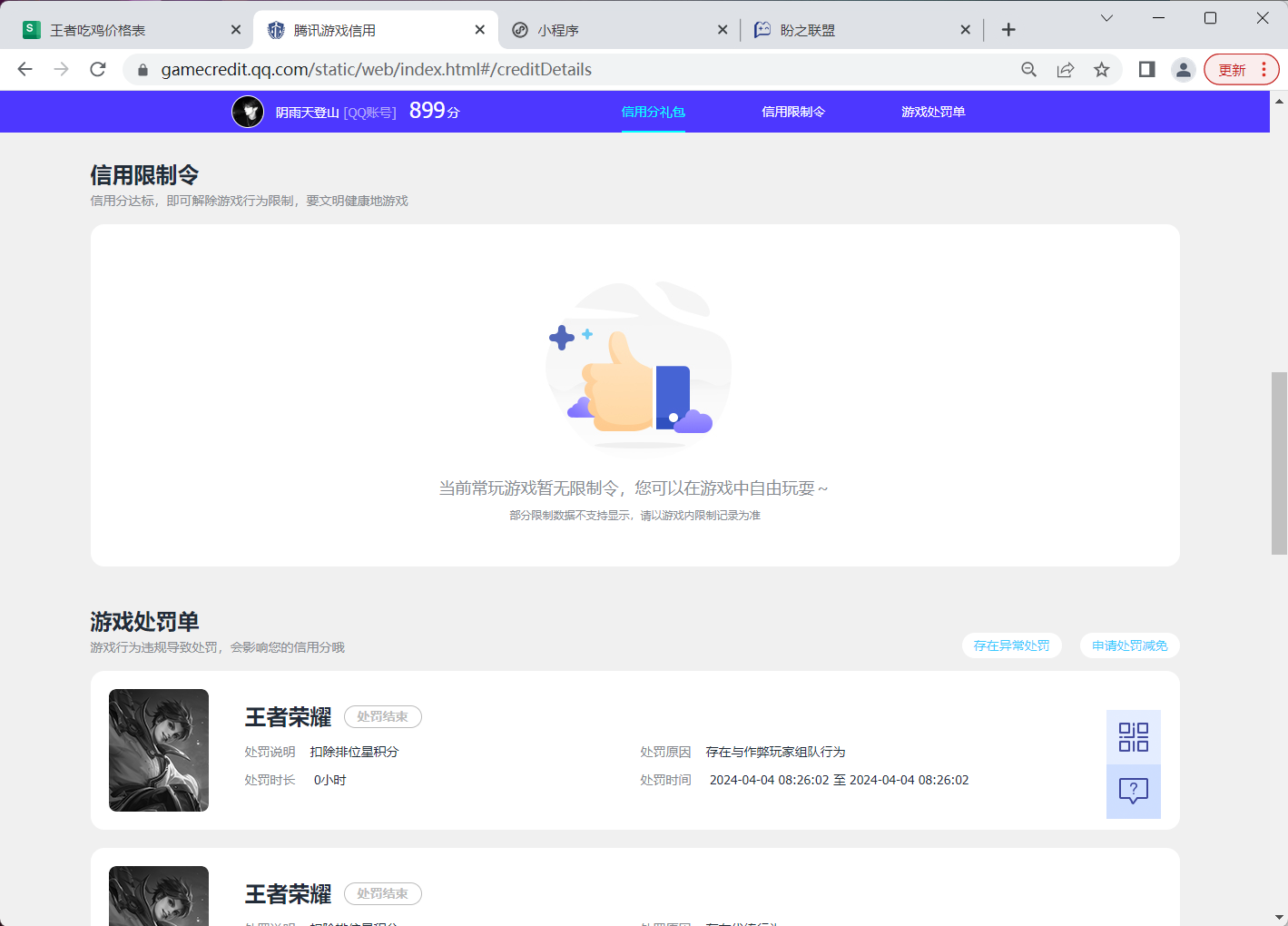 WZQM3279137王者荣耀账号详情图9 WZQM3279137王者荣耀账号详情图9
