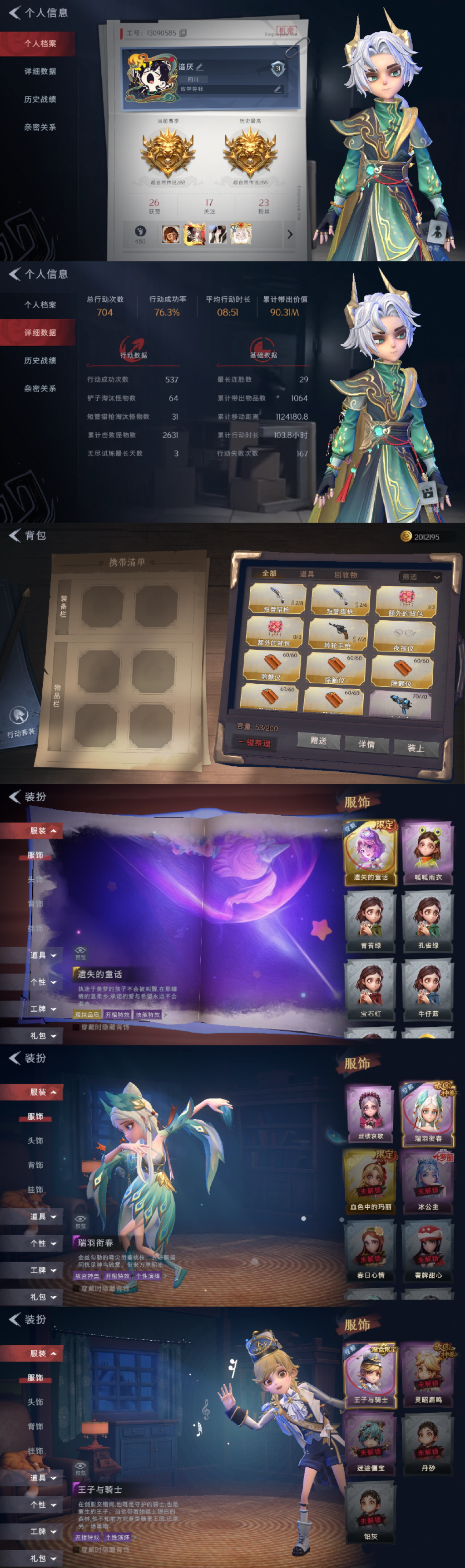 超自然行动组账号官服[11784581]czr320 段位超自然传说 3金7紫 遗失的童话 圣光之谕 镜花辞 呱呱雨衣 丝缕哀歌 瑞羽衔春 王子与骑士 泽引山海 黑月挽歌 情公主 超自然行动组账号