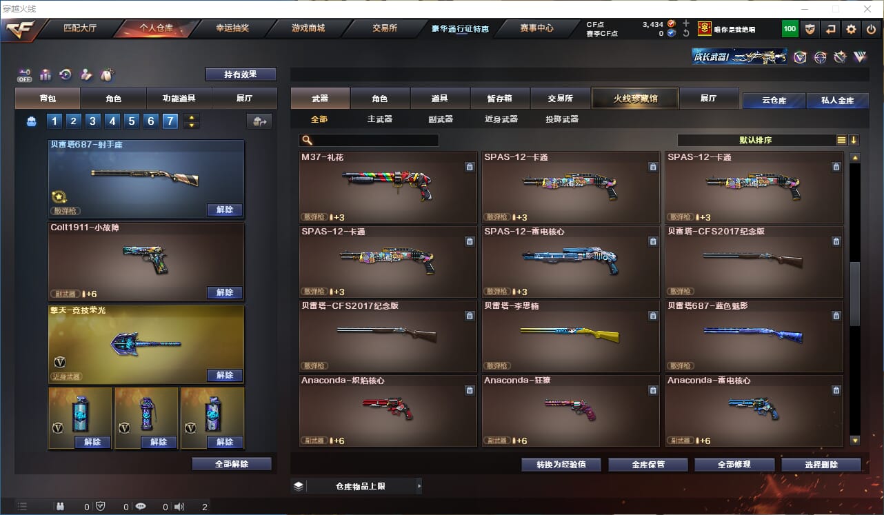 CFQM330541穿越火线账号详情图19