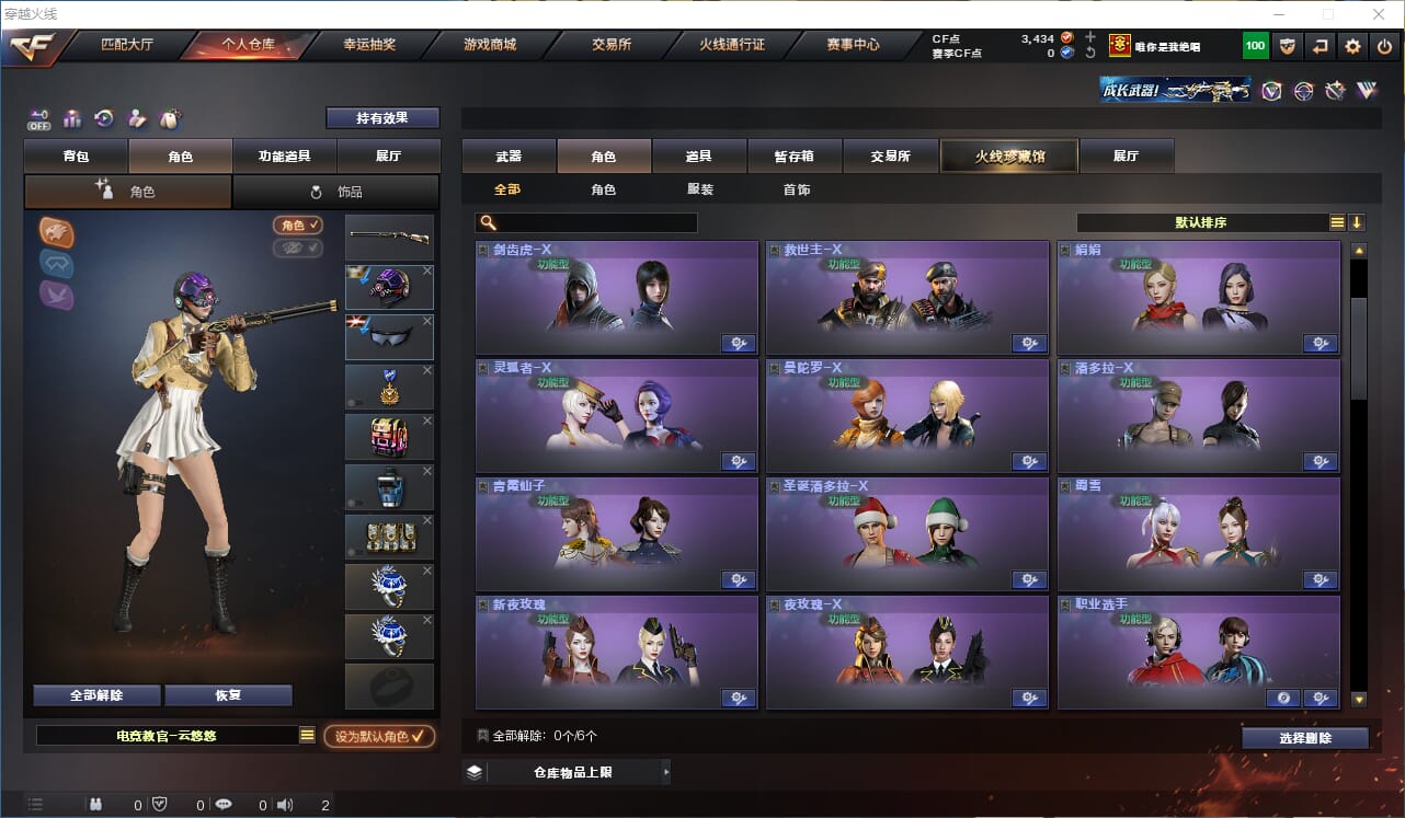 CFQM330541穿越火线账号详情图22