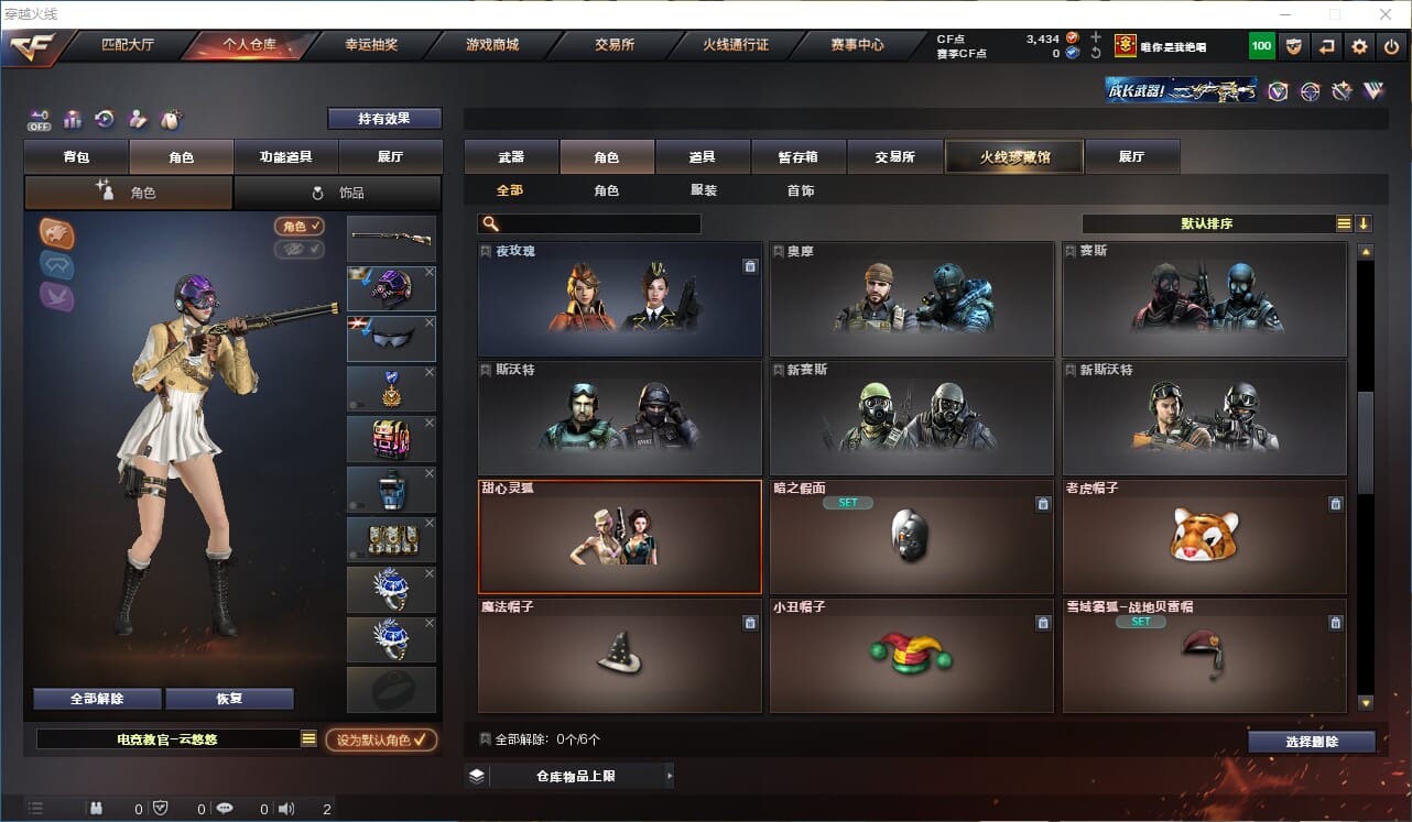 CFQM330541穿越火线账号详情图24