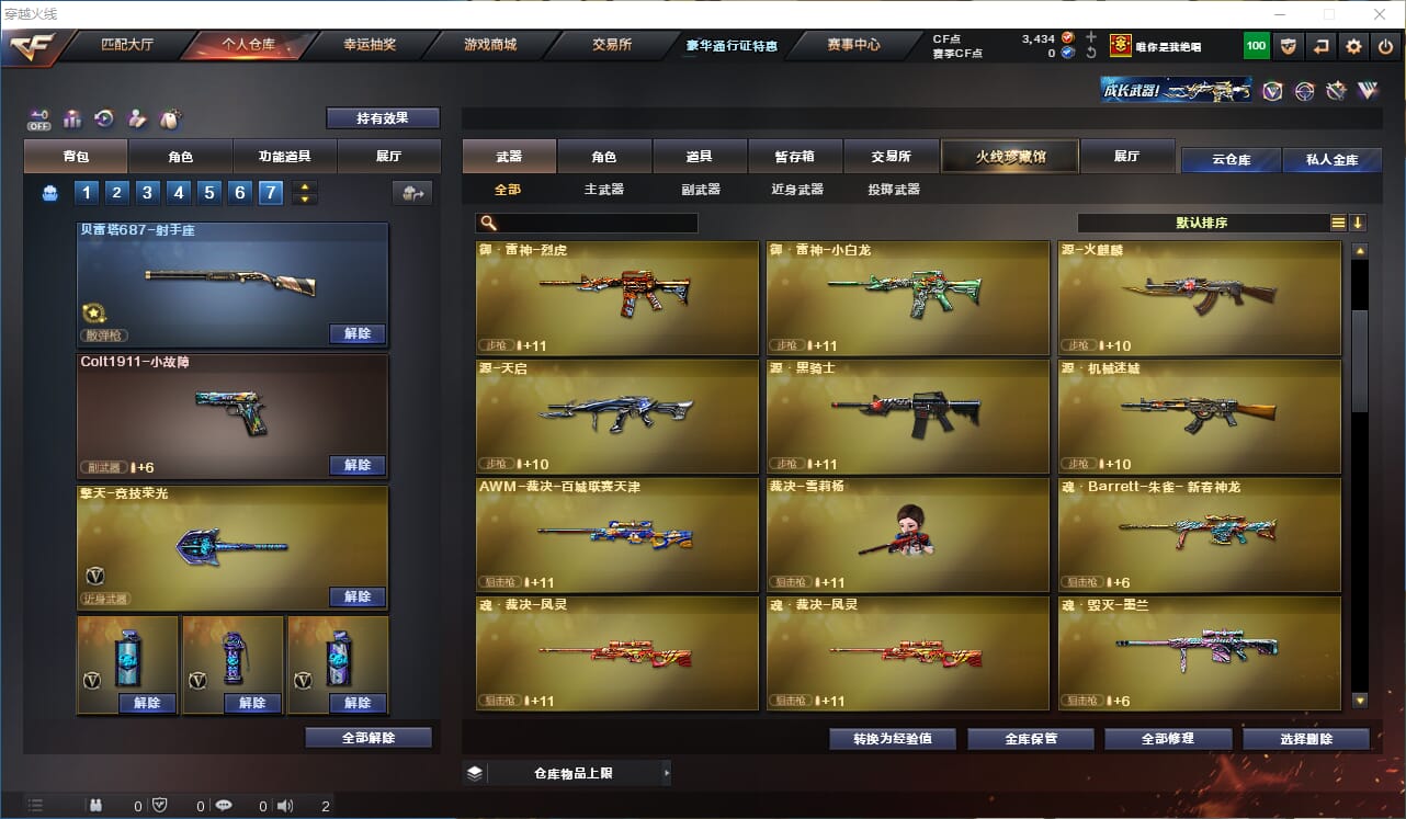 CFQM330541穿越火线账号详情图13