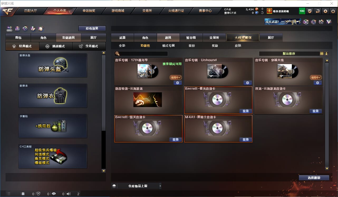 CFQM330541穿越火线账号详情图34