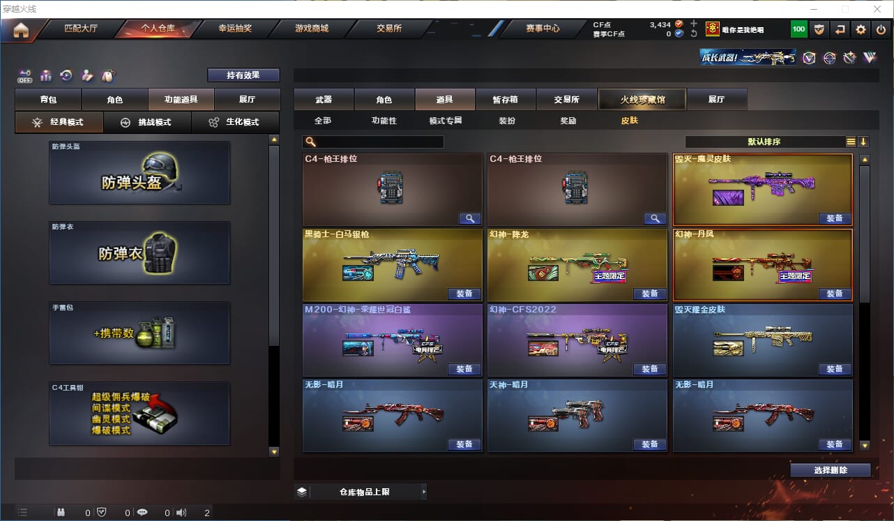 CFQM330541穿越火线账号详情图35