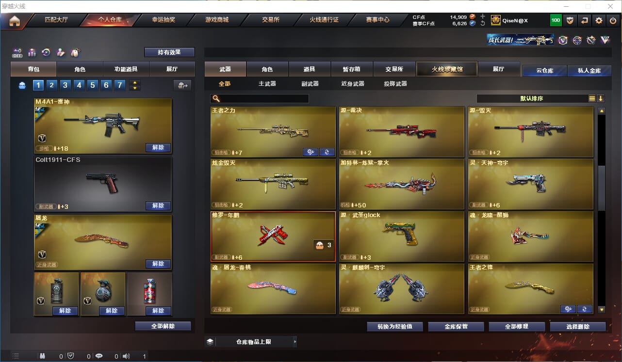 CFQM330545穿越火线账号详情图22