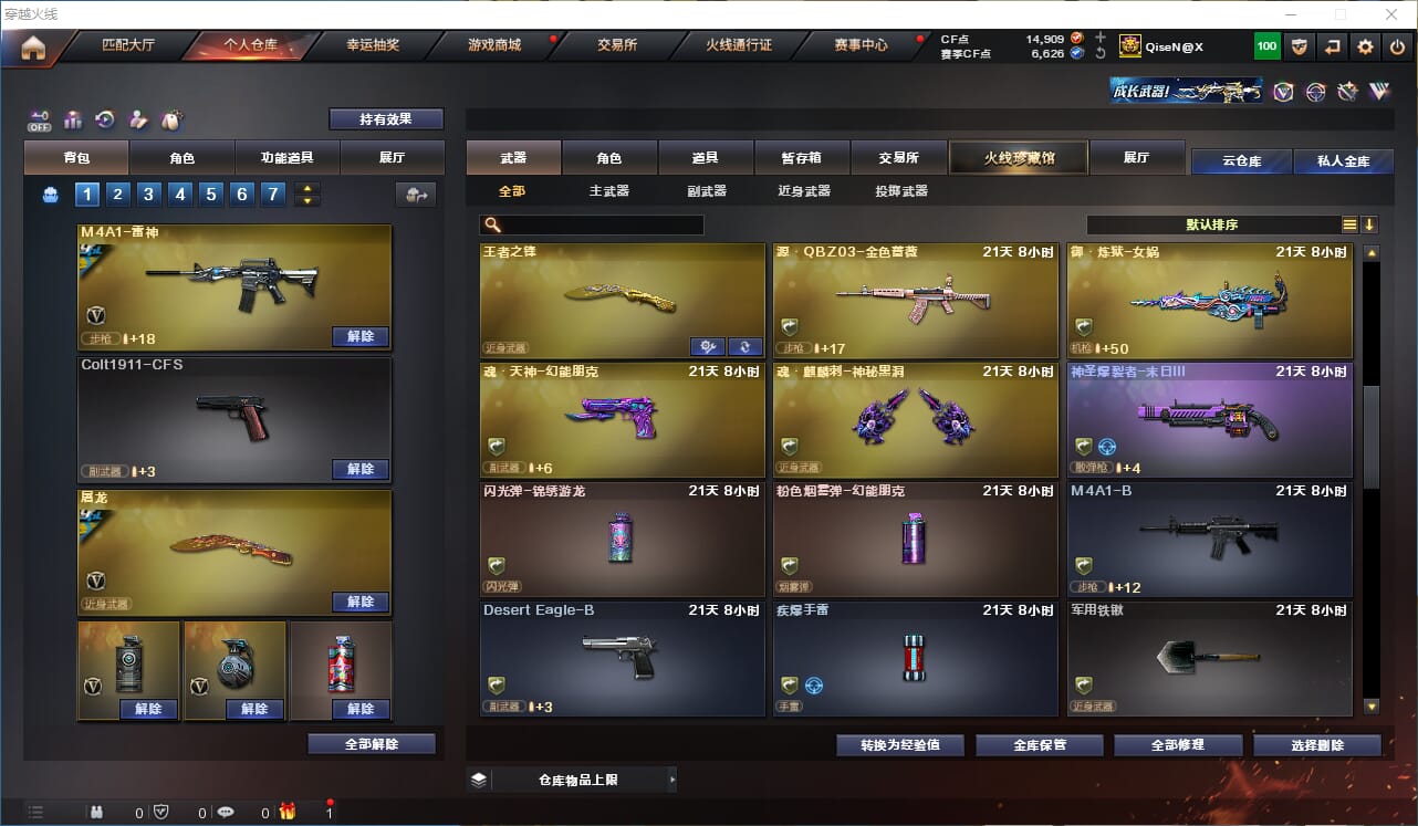 CFQM330545穿越火线账号详情图23