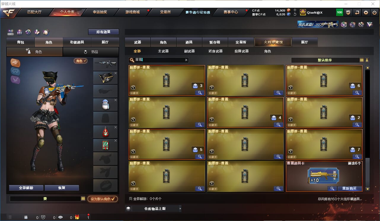 CFQM330545穿越火线账号详情图17