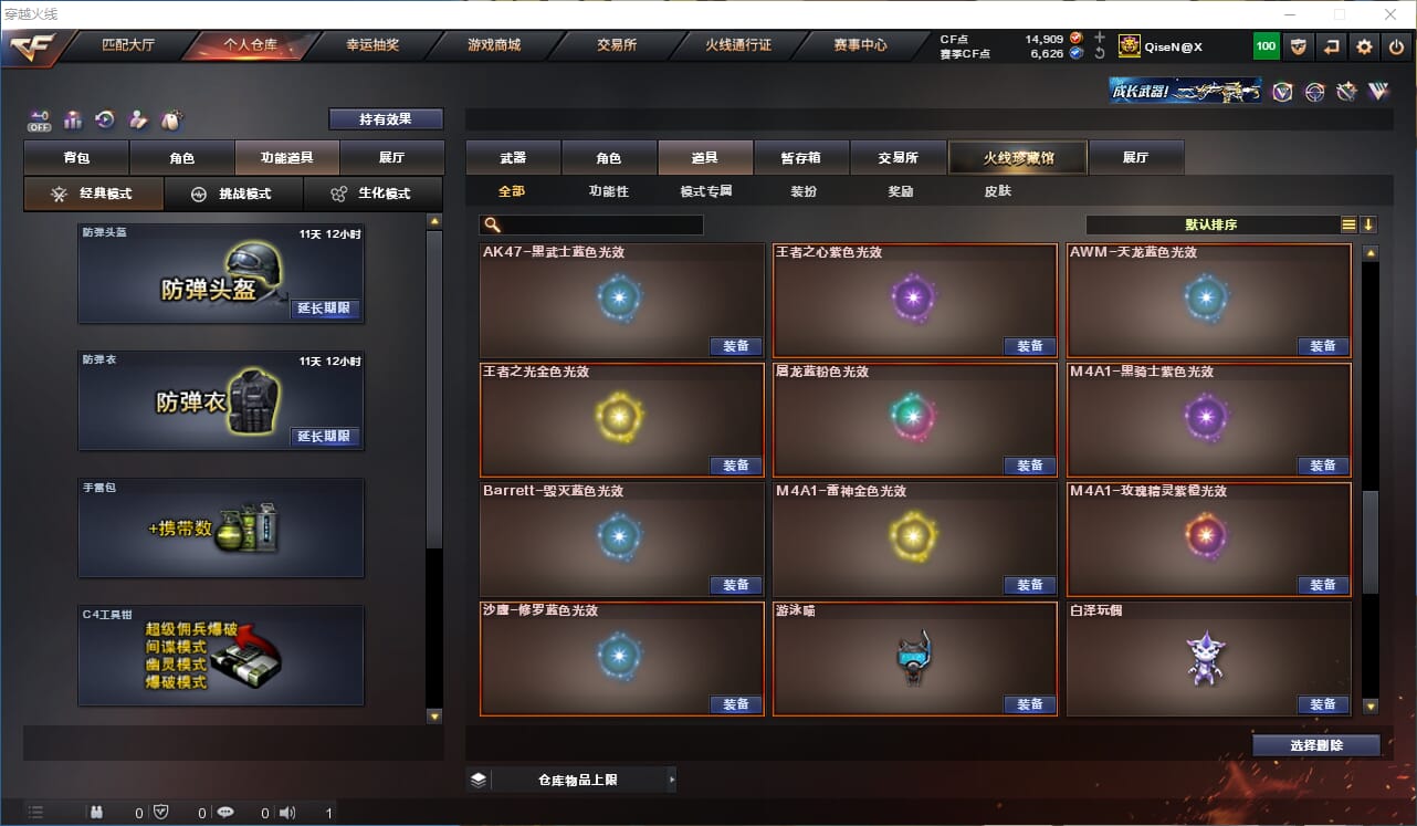 CFQM330545穿越火线账号详情图44