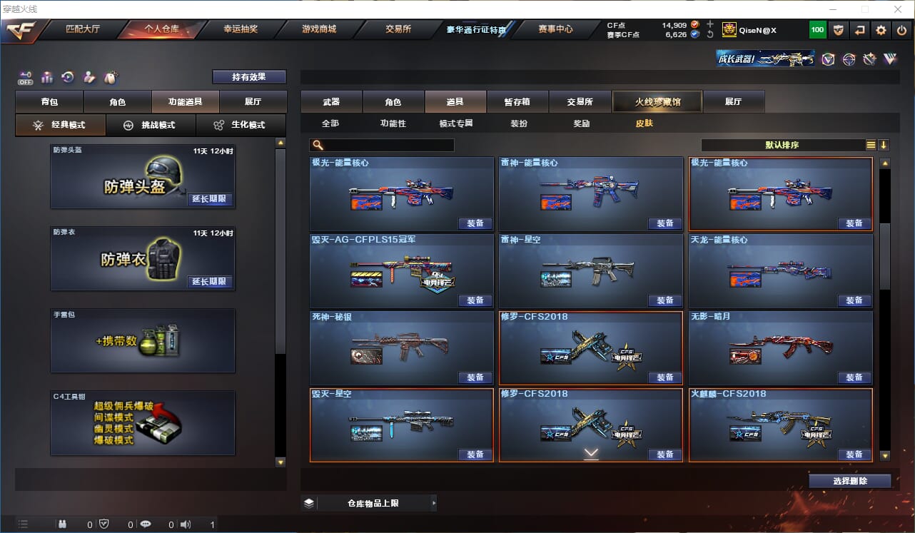 CFQM330545穿越火线账号详情图36