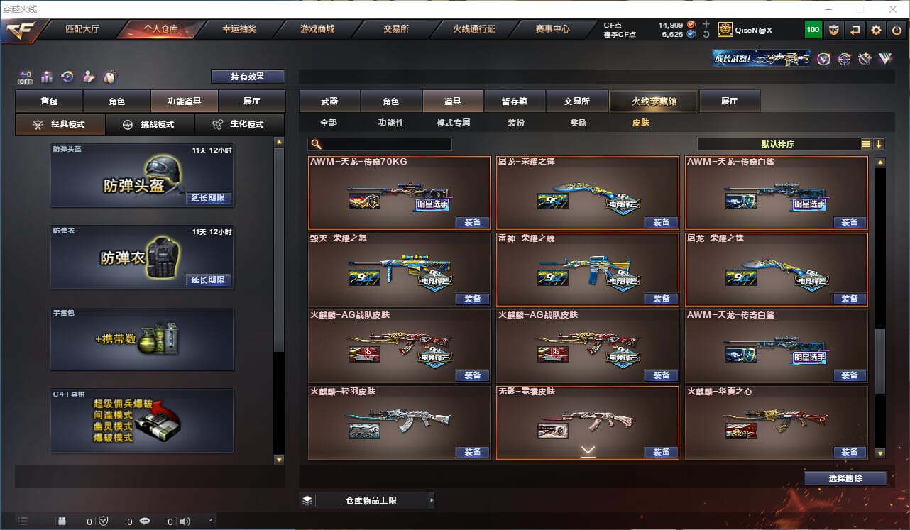 CFQM330545穿越火线账号详情图38
