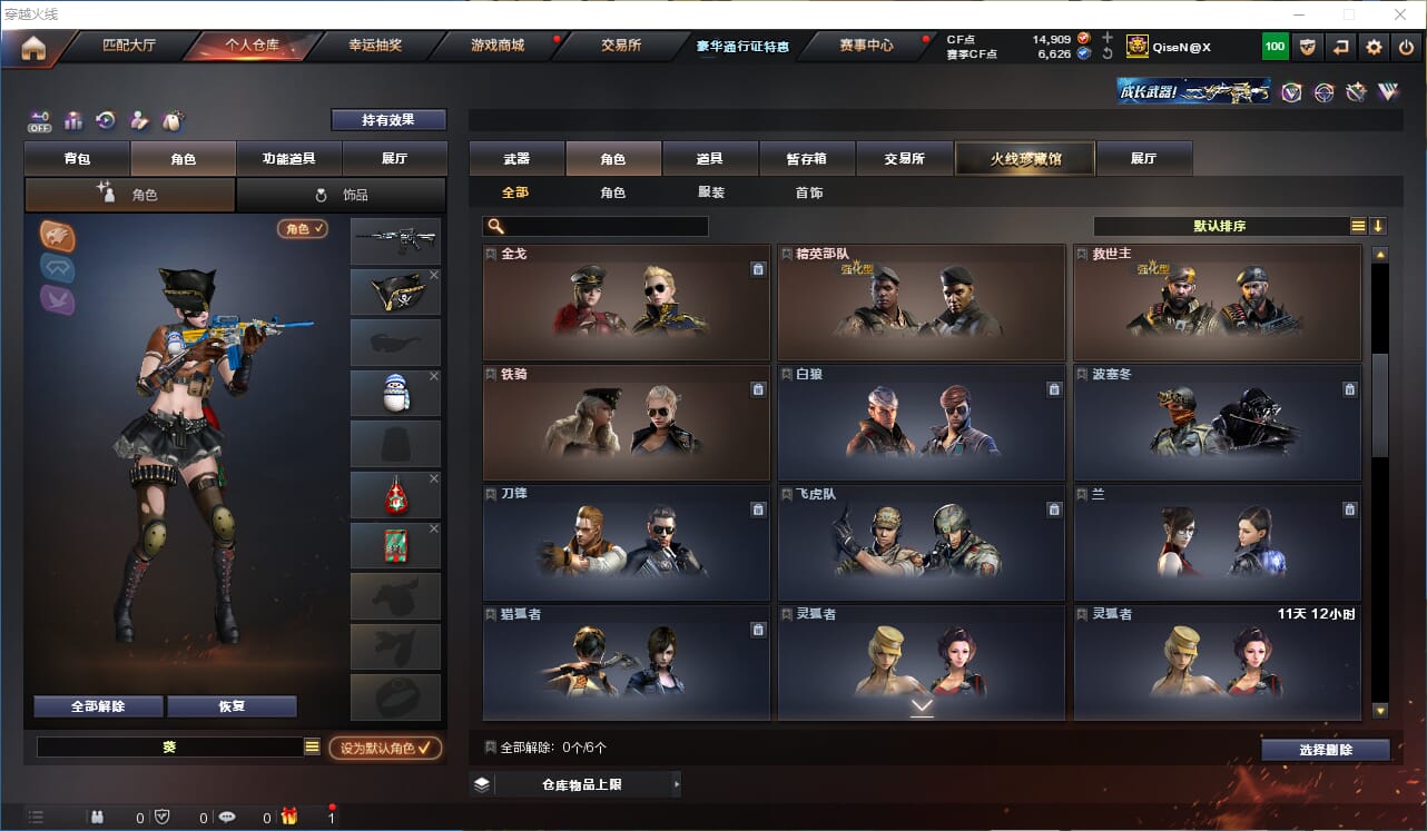 CFQM330545穿越火线账号详情图28