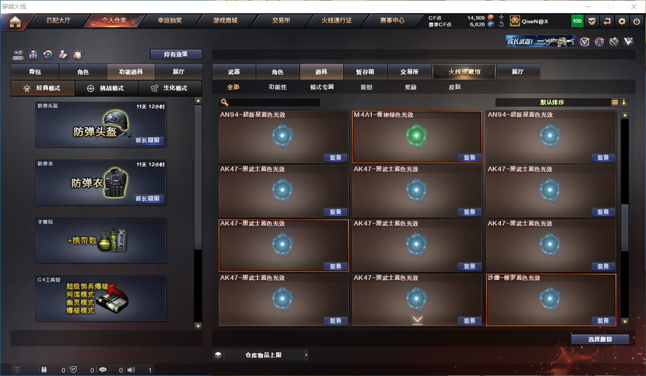 CFQM330545穿越火线账号详情图42