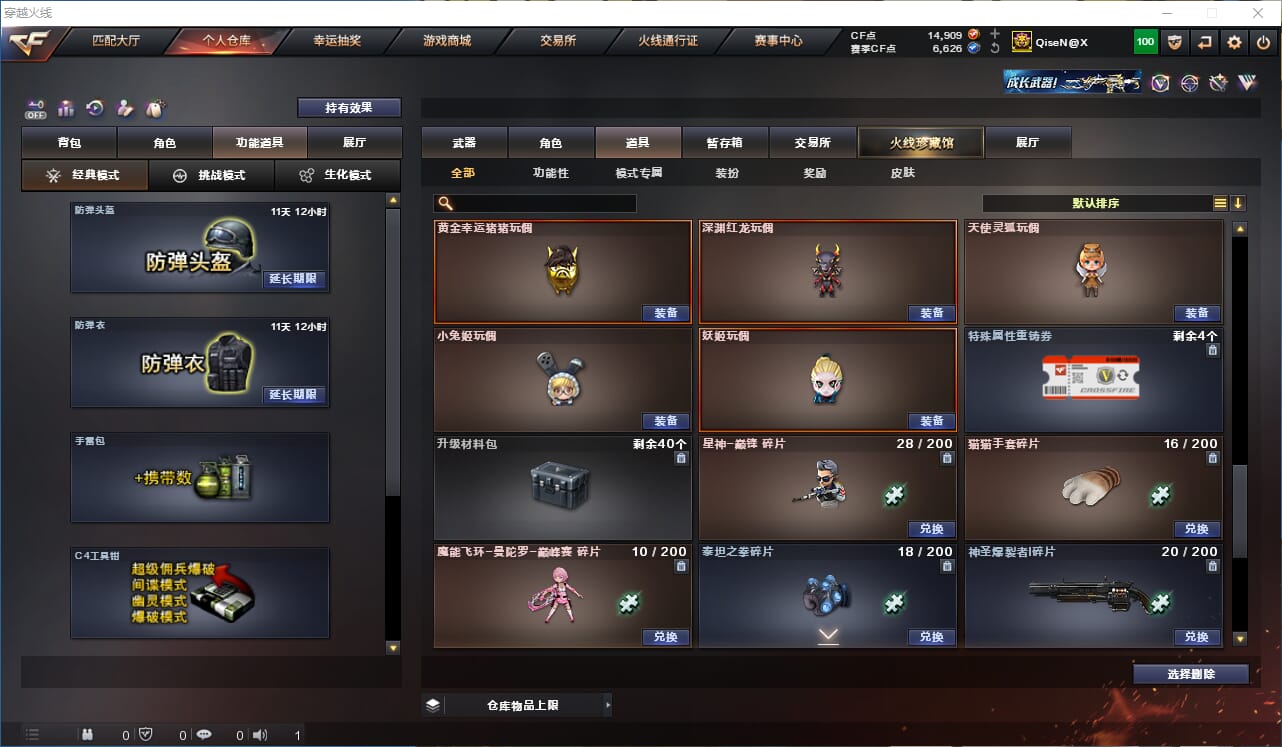 CFQM330545穿越火线账号详情图45