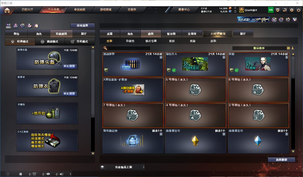 CFQM330545穿越火线账号详情图40