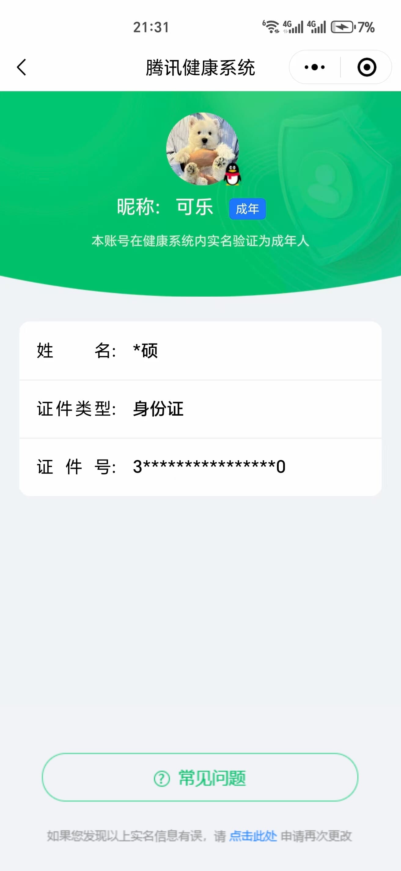 CFQM330545穿越火线账号详情图54