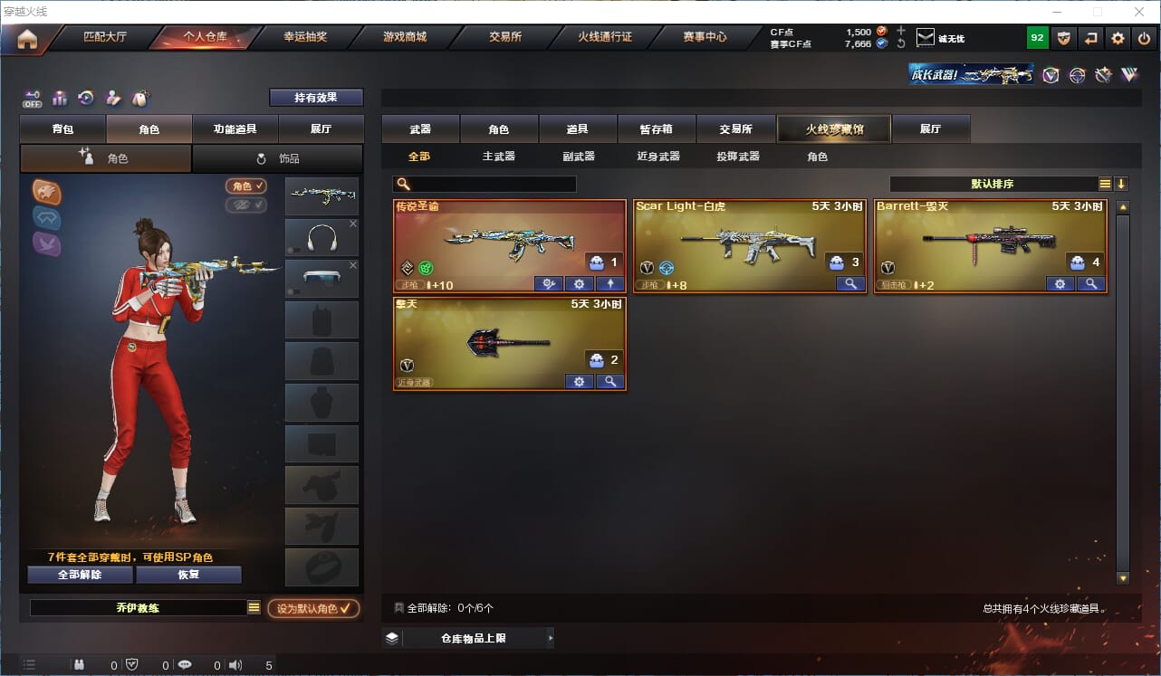 CFCMW331755穿越火线账号详情图2