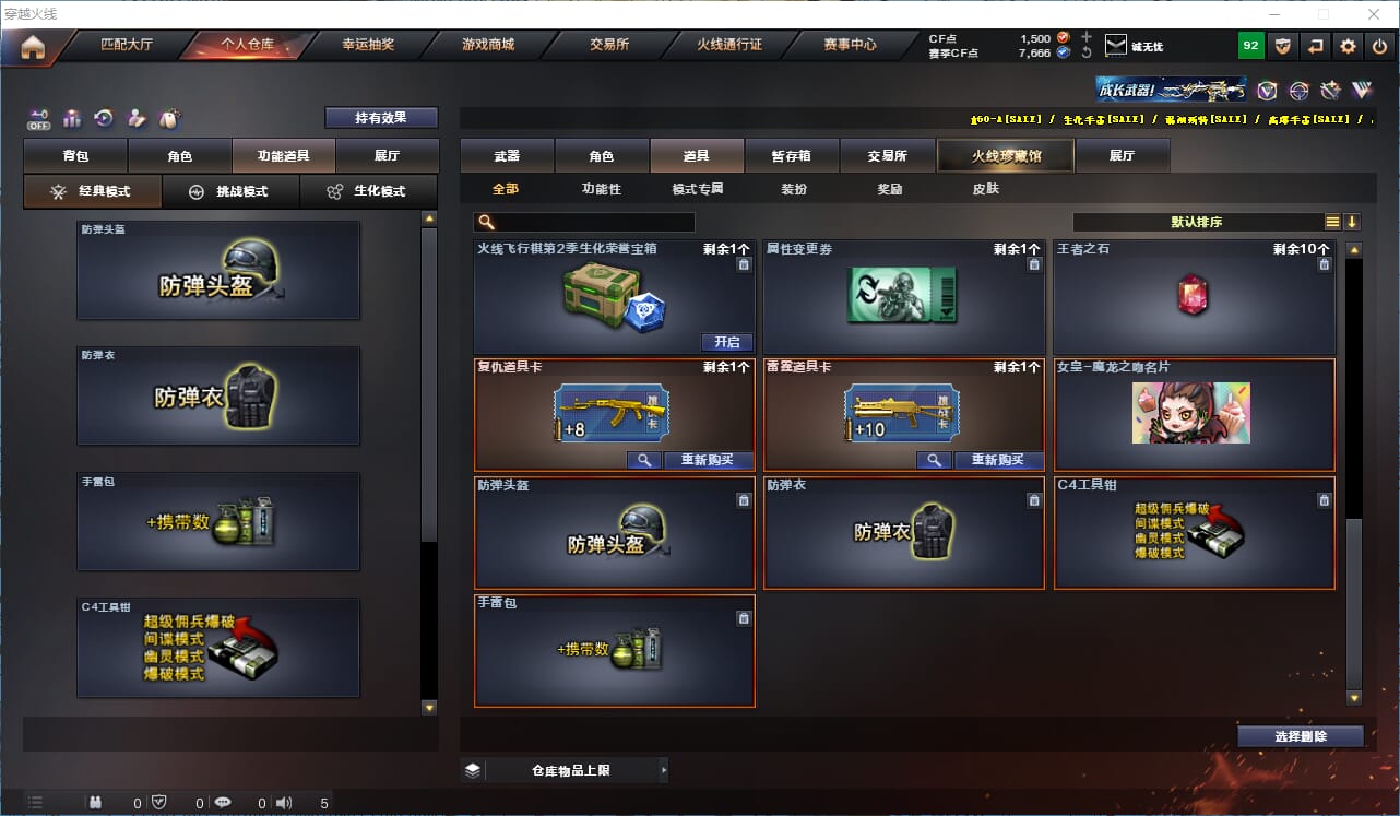 CFCMW331755穿越火线账号详情图8