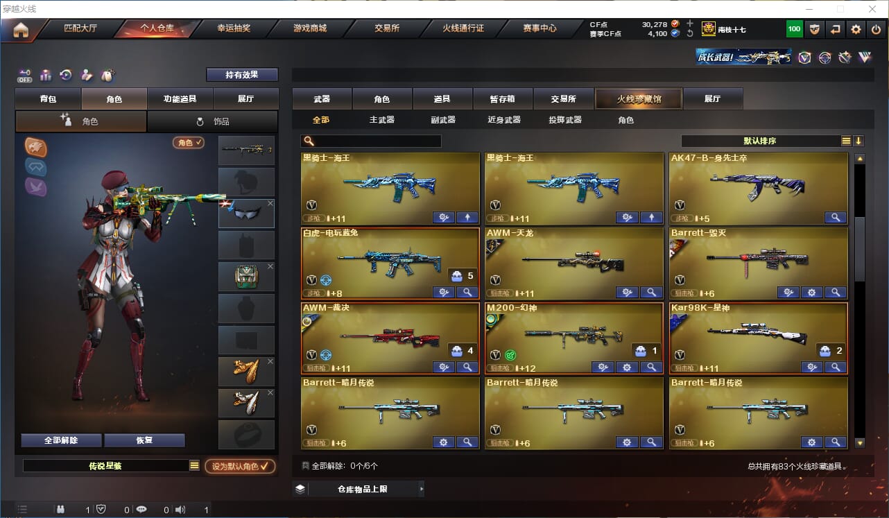 CFCMW332294穿越火线账号详情图4