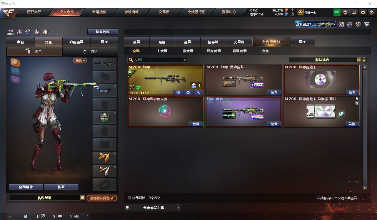 CFCMW332294穿越火线账号详情图10