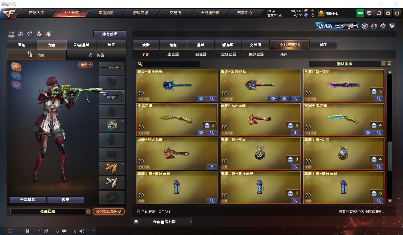 CFCMW332294穿越火线账号详情图7
