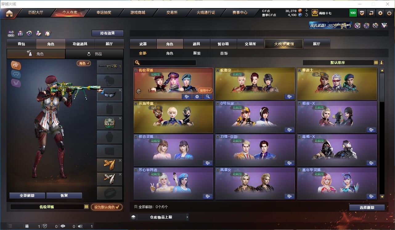 CFCMW332294穿越火线账号详情图20