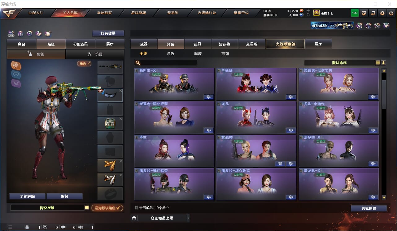 CFCMW332294穿越火线账号详情图21