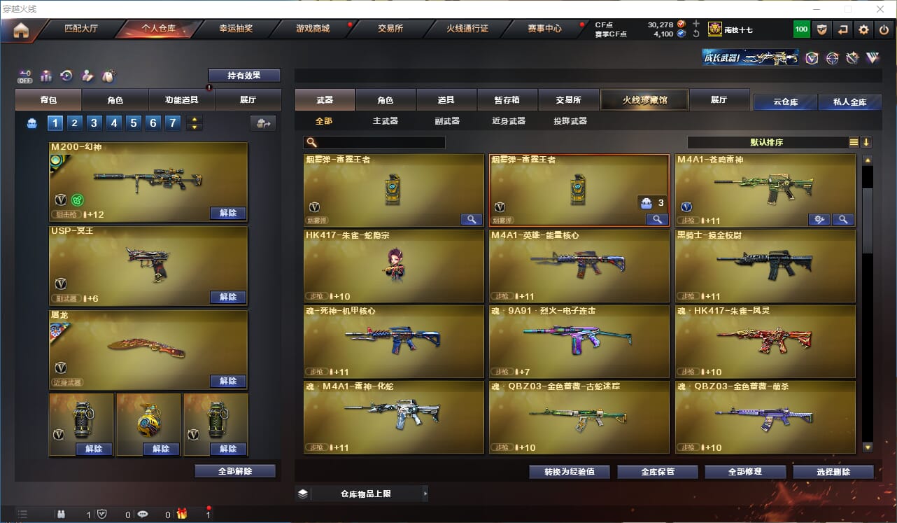 CFCMW332294穿越火线账号详情图11