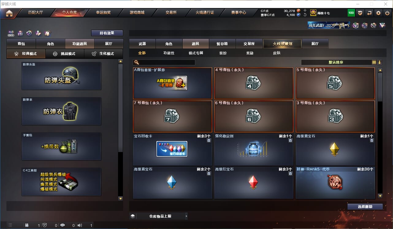 CFCMW332294穿越火线账号详情图29