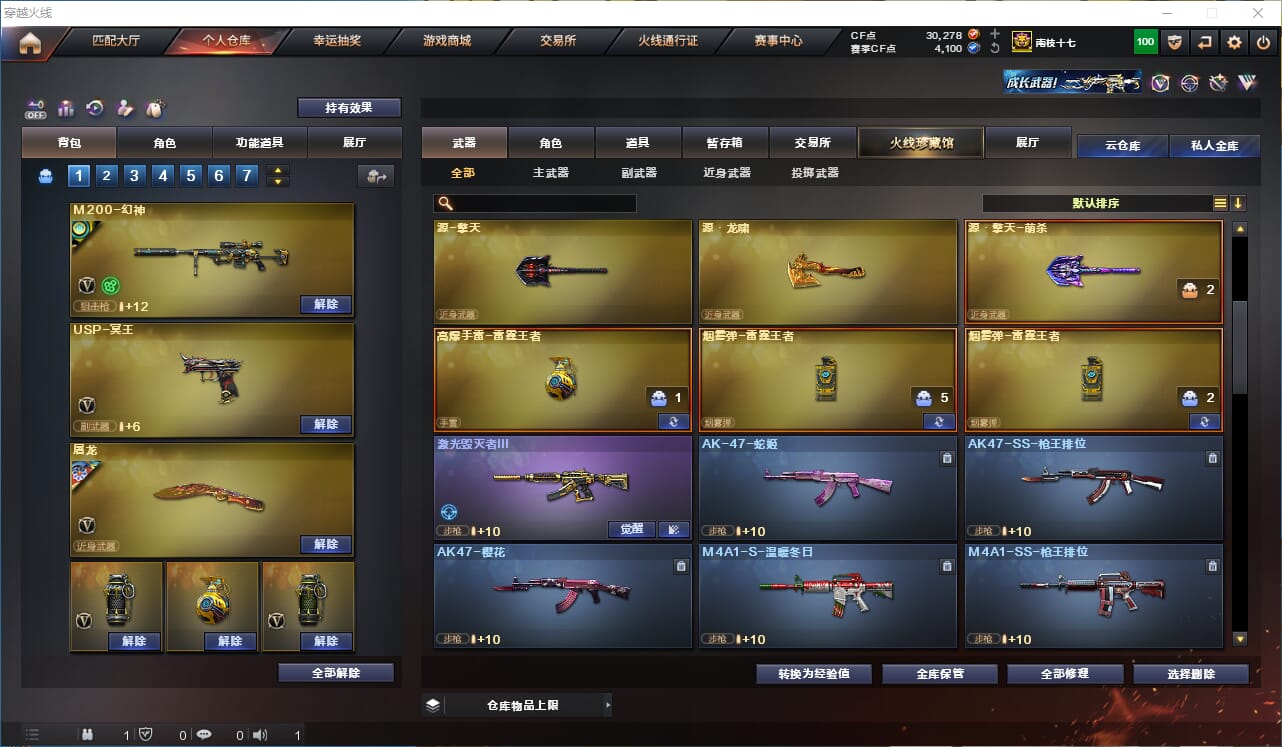CFCMW332294穿越火线账号详情图18