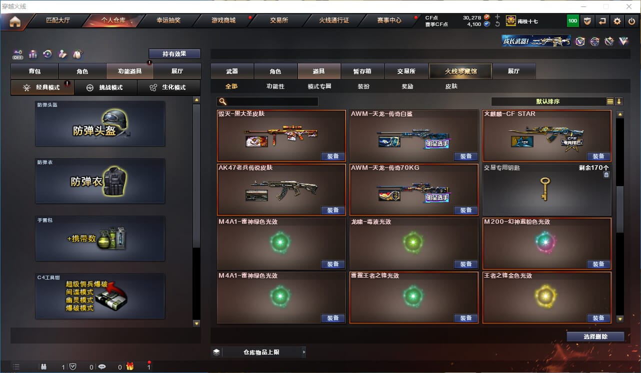 CFCMW332294穿越火线账号详情图36
