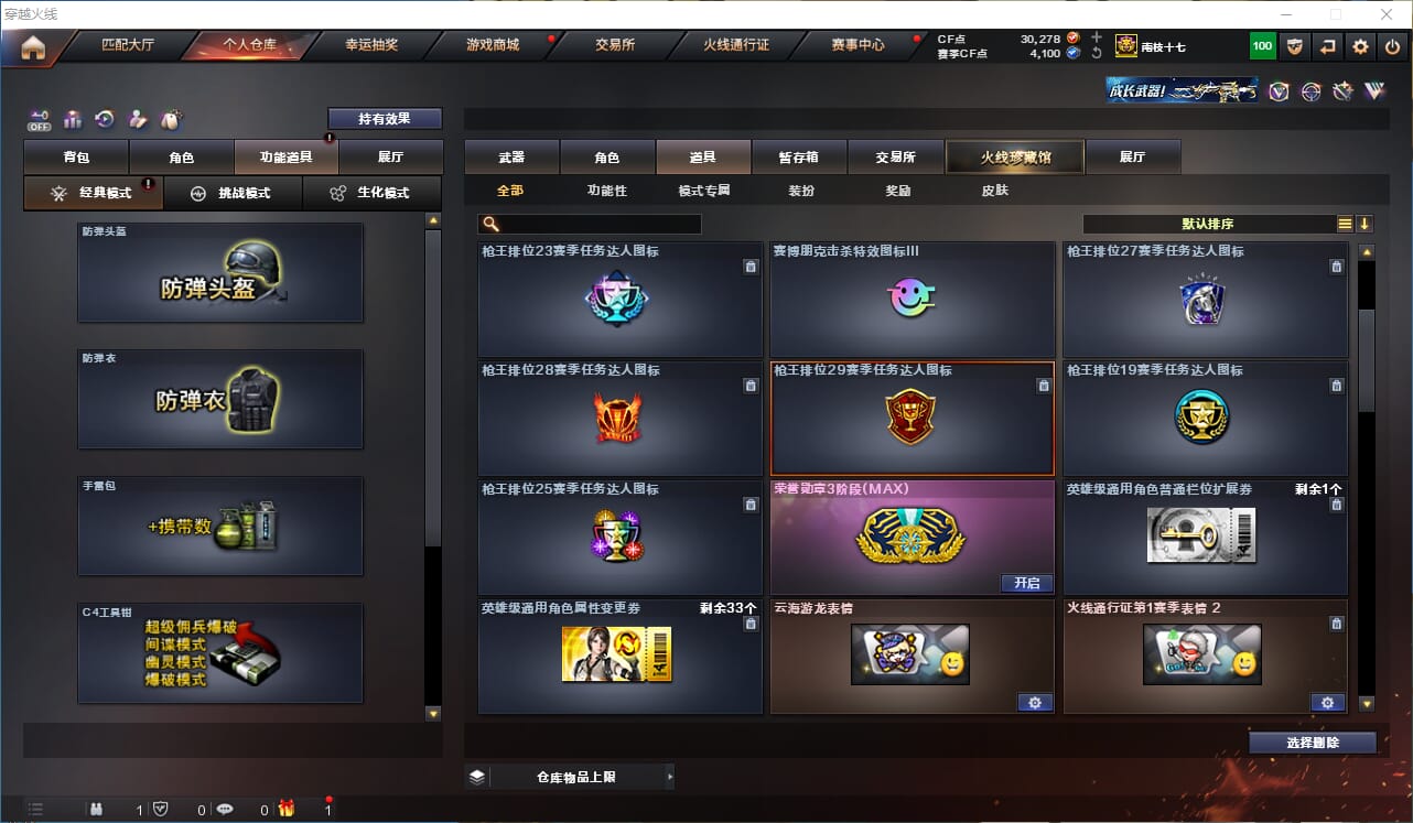 CFCMW332294穿越火线账号详情图32