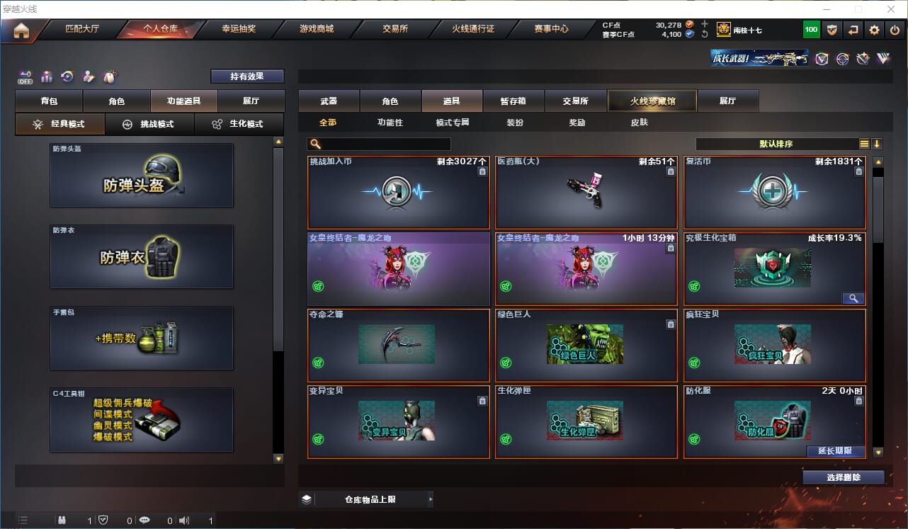CFCMW332294穿越火线账号详情图30