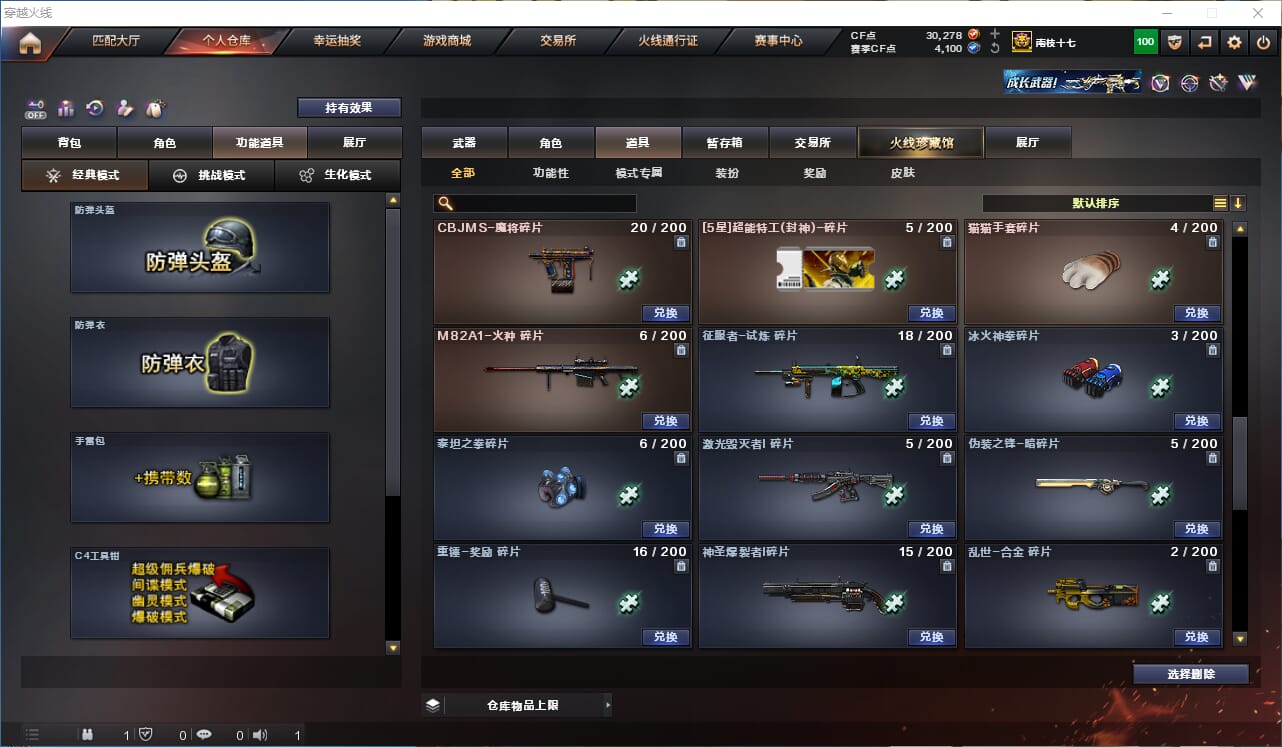 CFCMW332294穿越火线账号详情图38