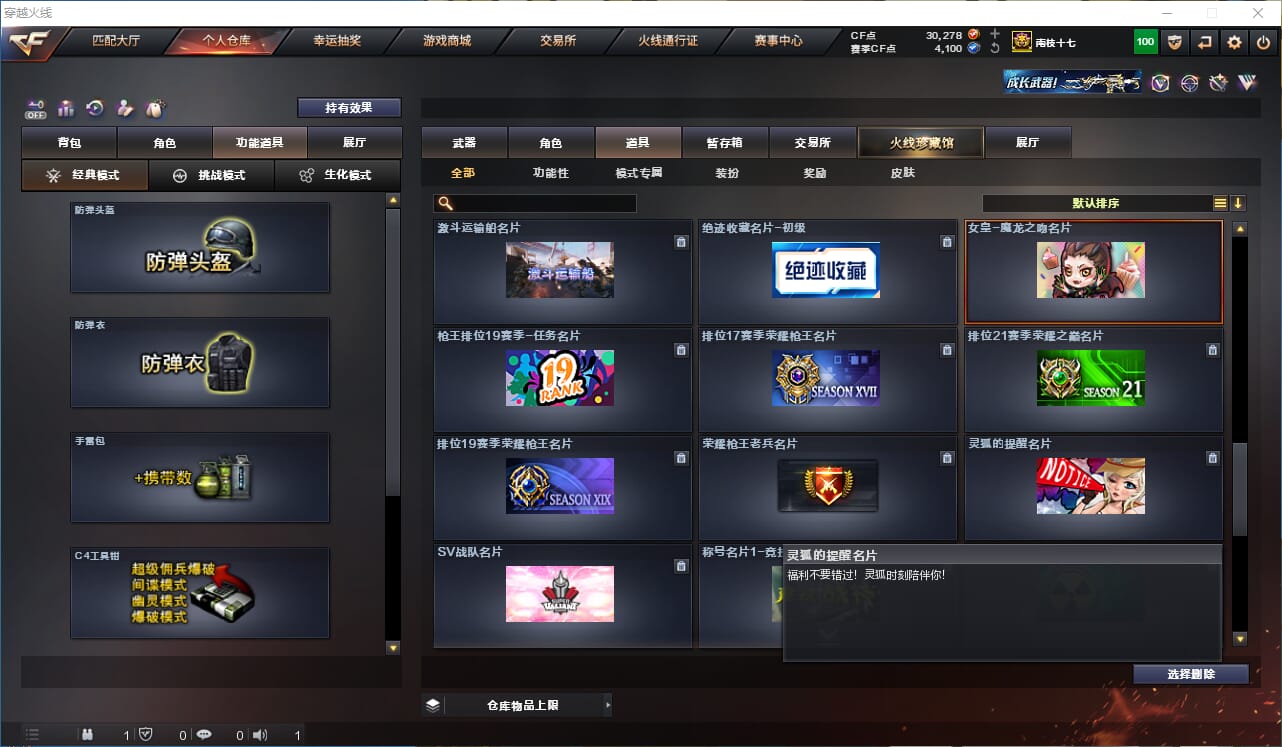 CFCMW332294穿越火线账号详情图39
