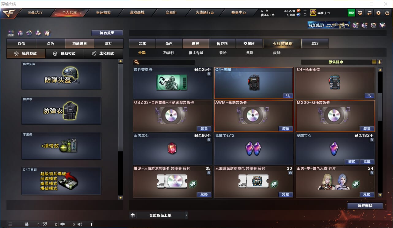 CFCMW332294穿越火线账号详情图33